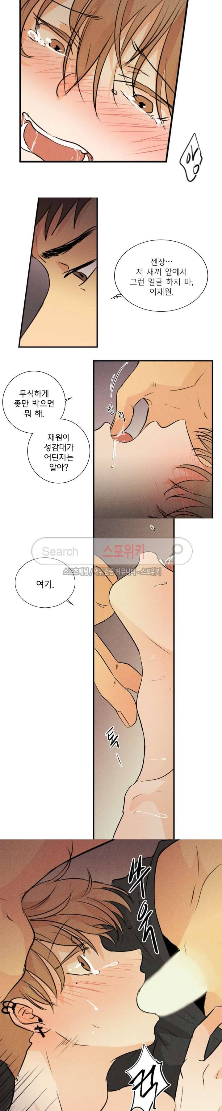 불완전 변태 31화 4