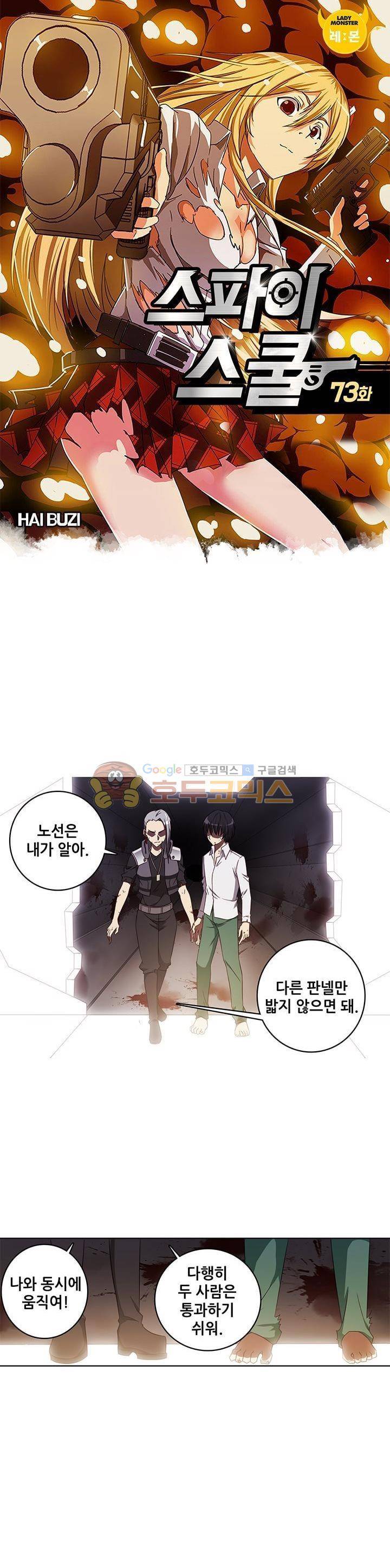 스파이 스쿨 73화 1