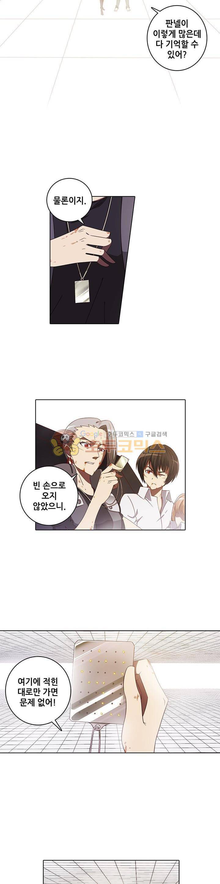 스파이 스쿨 73화 4