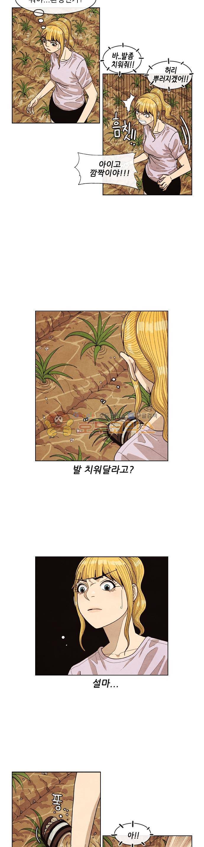 볍신을 부탁해 44화 - 빨리 좀 와줘 3