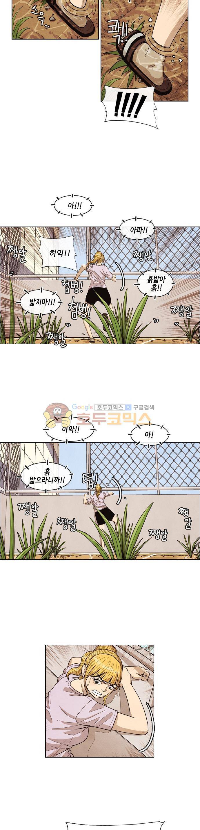 볍신을 부탁해 44화 - 빨리 좀 와줘 4