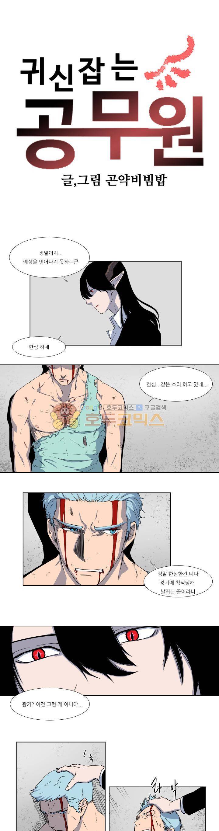 귀신잡는 공무원 17화 - 마지막화 1