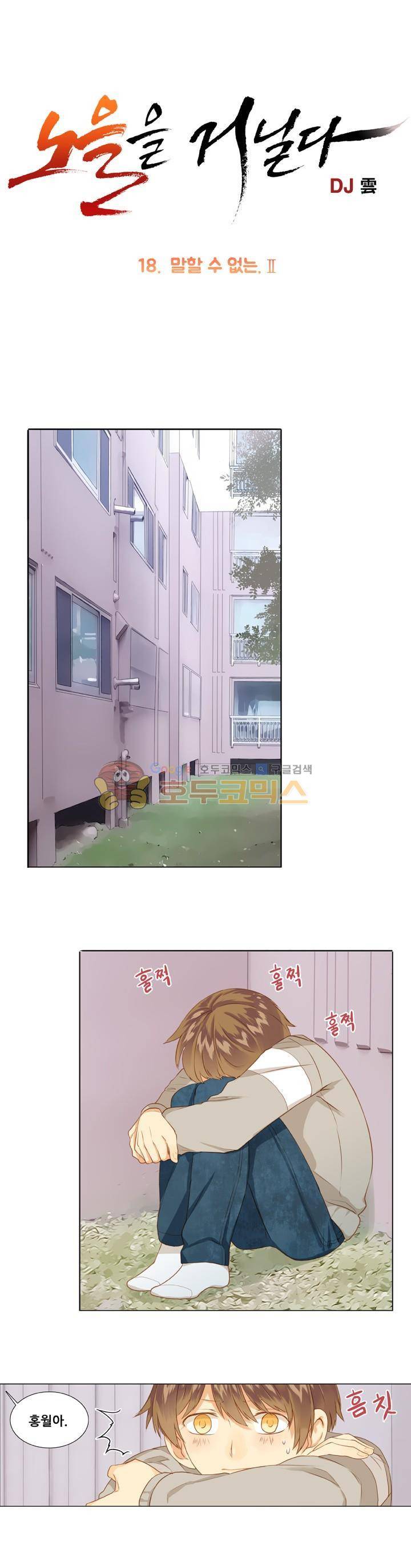 노을을 거닐다 18화 1