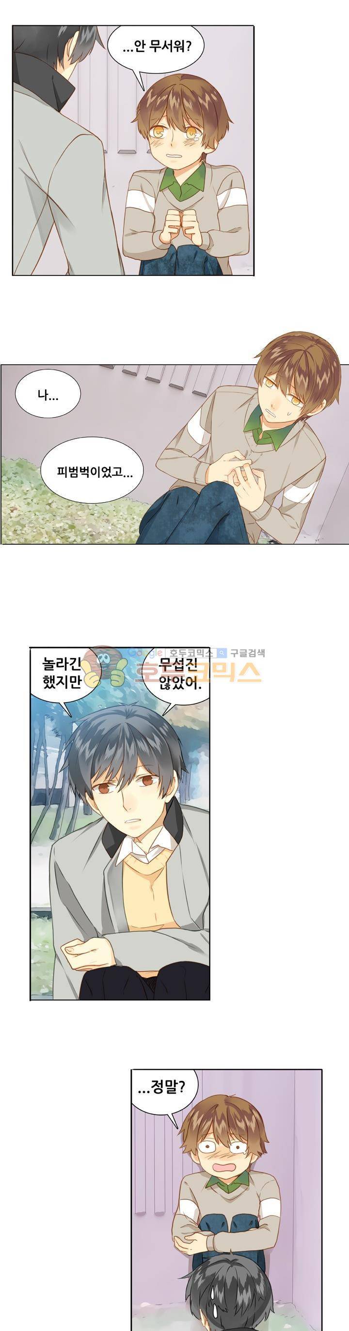 노을을 거닐다 18화 3