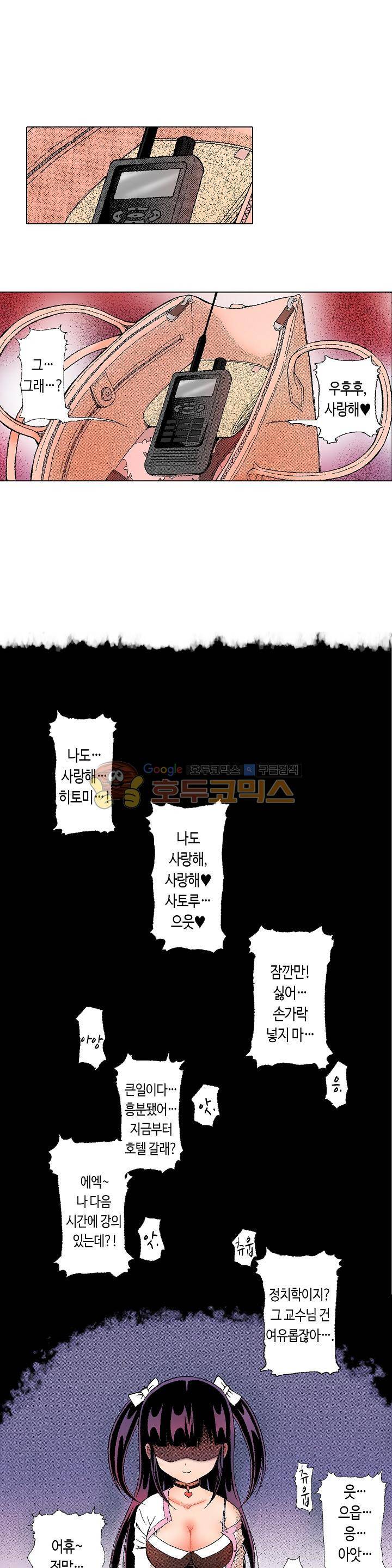 다음은 너야! 29화 1