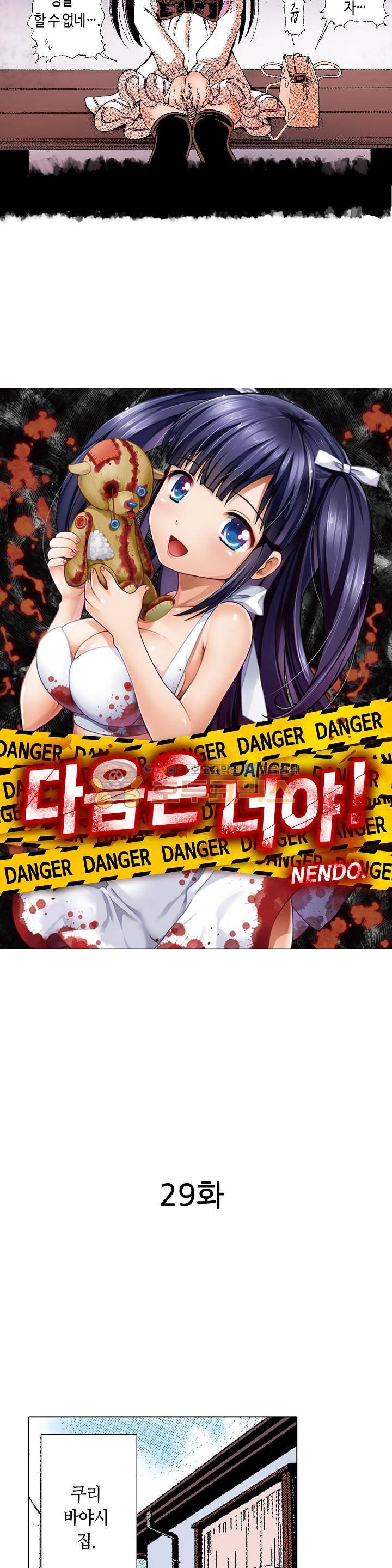 다음은 너야! 29화 2