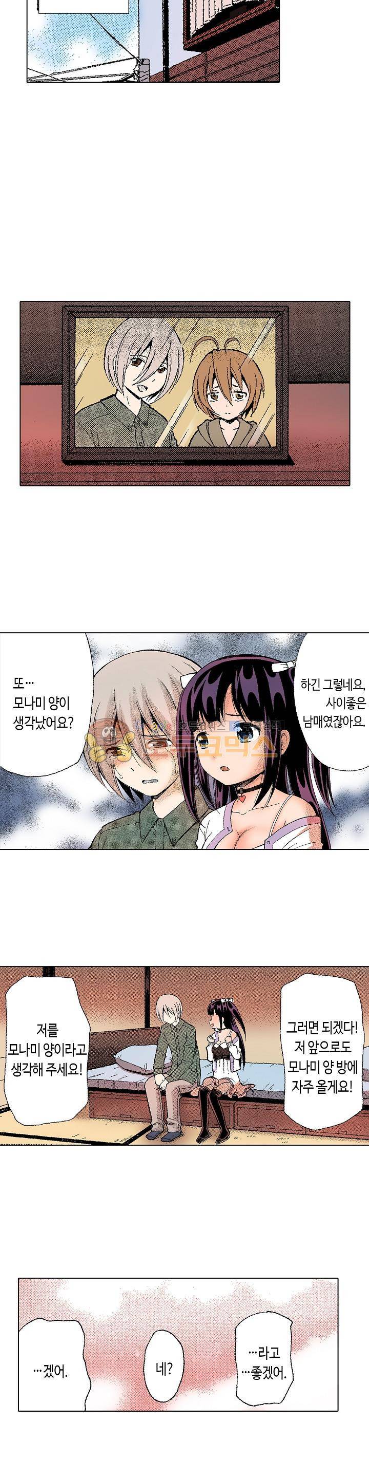 다음은 너야! 29화 3