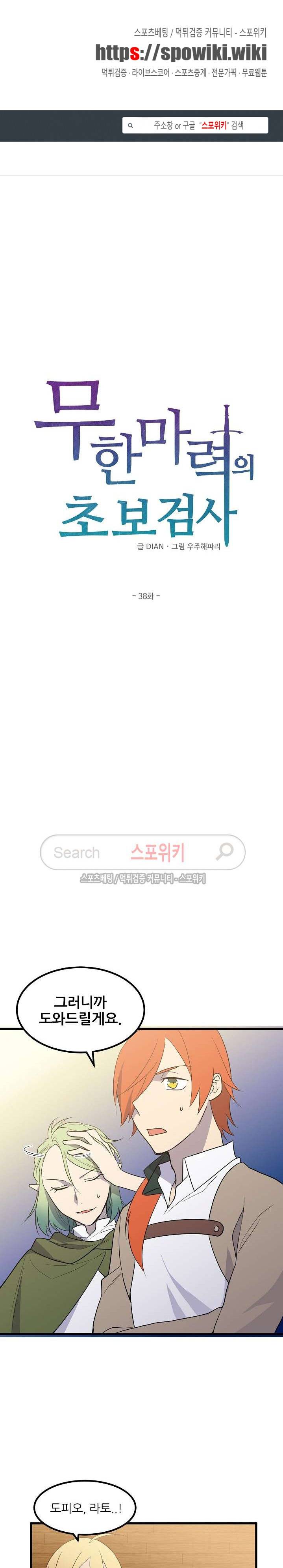무한마력의 초보검사 38화 1
