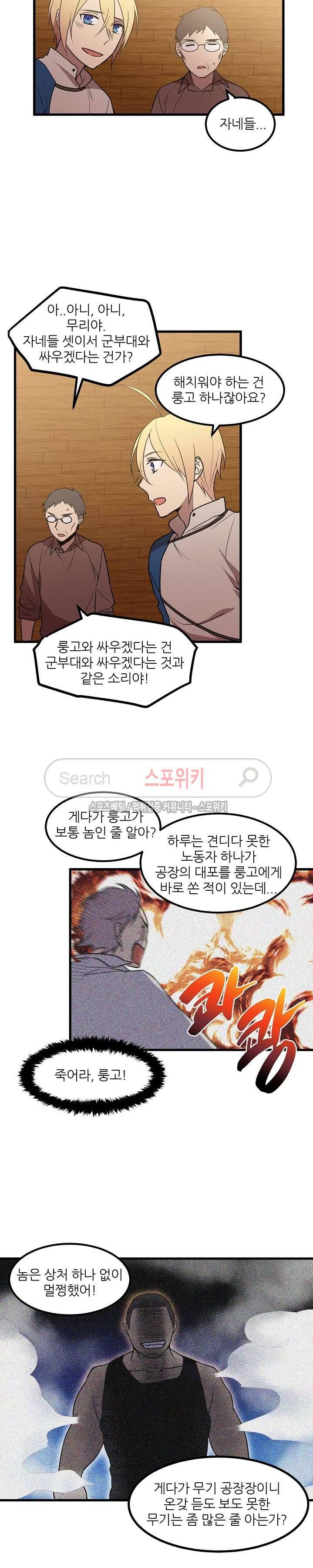 무한마력의 초보검사 38화 2