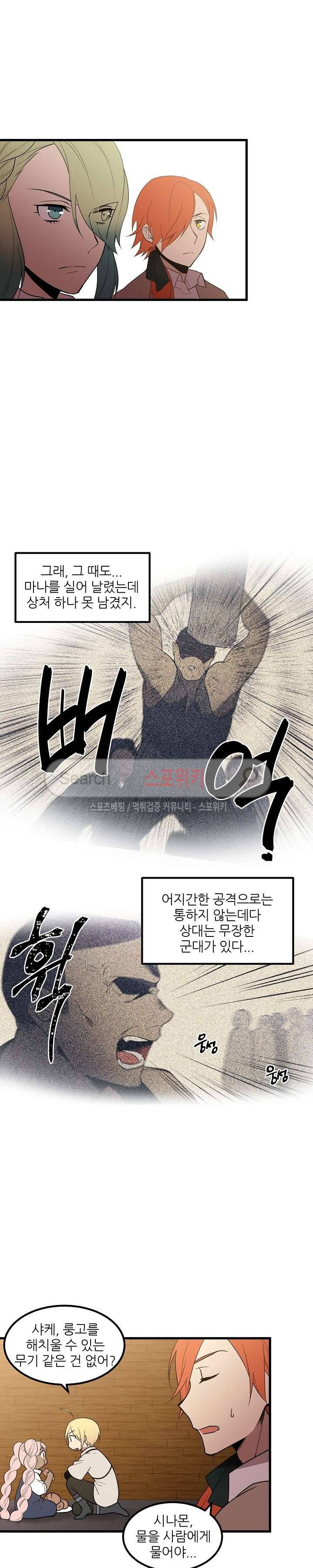 무한마력의 초보검사 38화 3