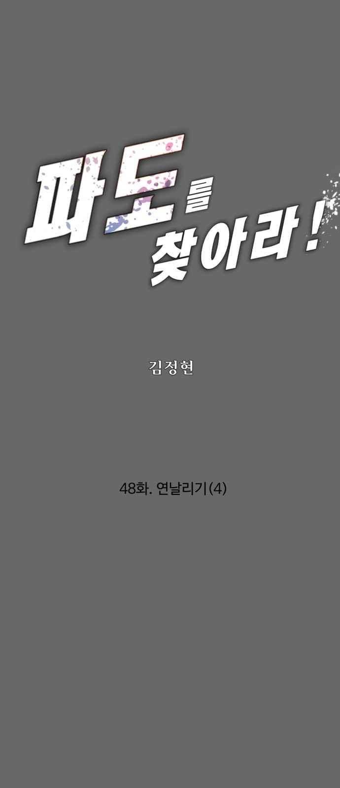 파도를 찾아라! 48화 1