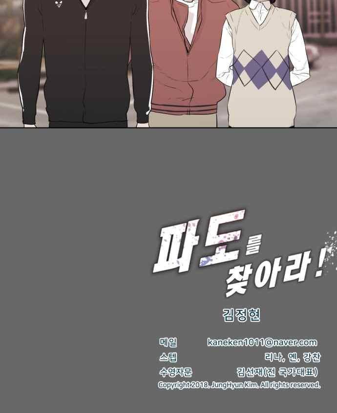 파도를 찾아라! 48화 47