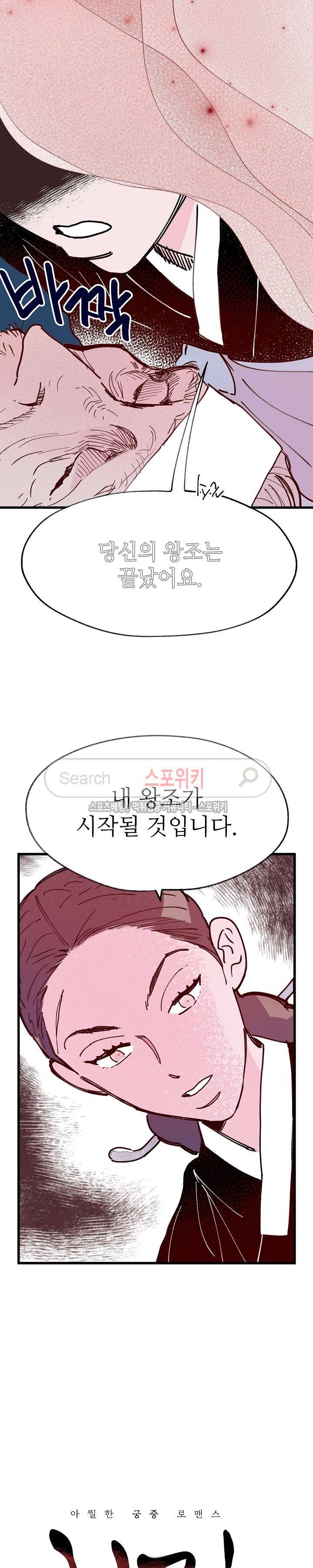 치정 최종화 2