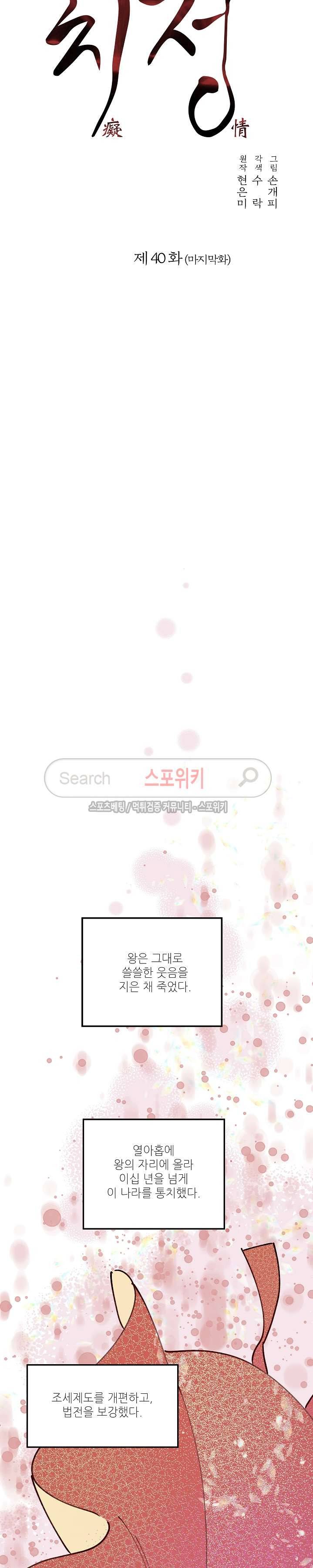 치정 최종화 3