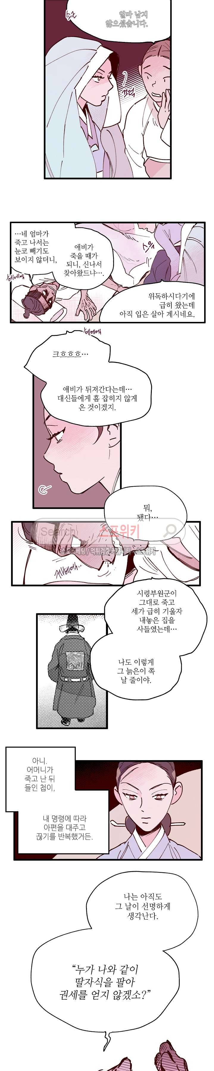 치정 최종화 6