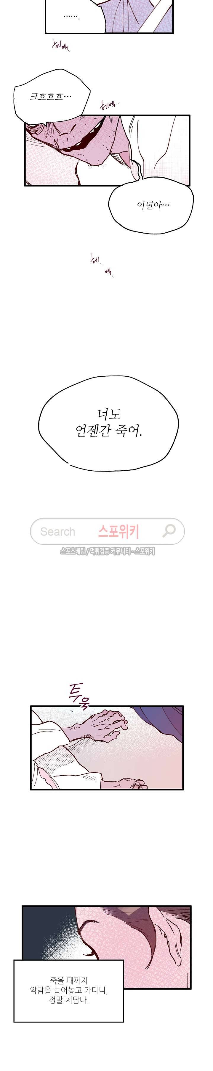 치정 최종화 8