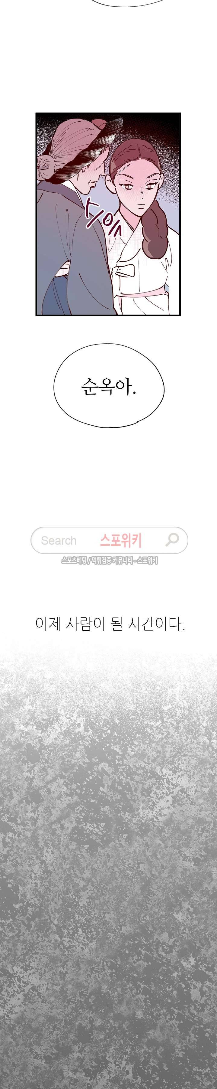 치정 최종화 20