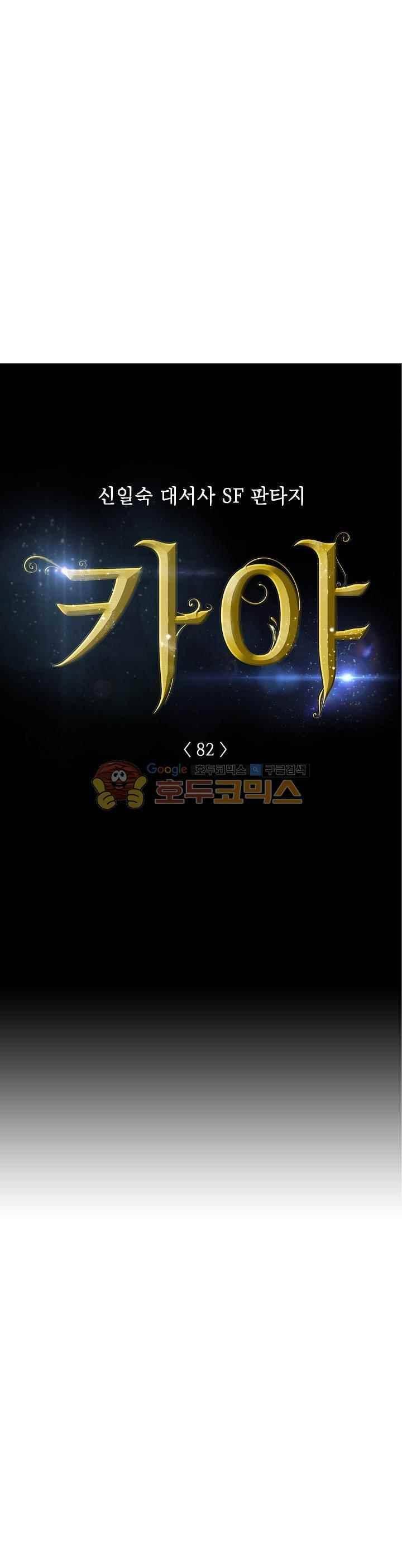 카야 82화 3