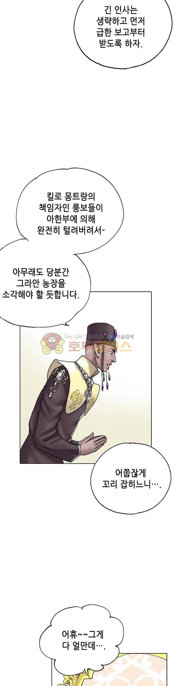 카야 82화 5