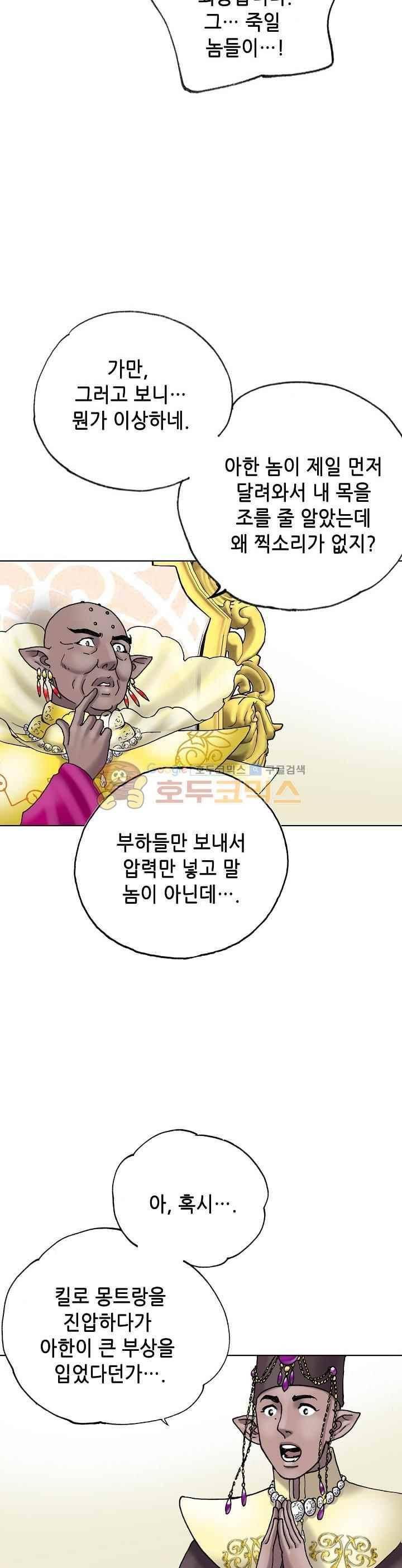 카야 82화 8
