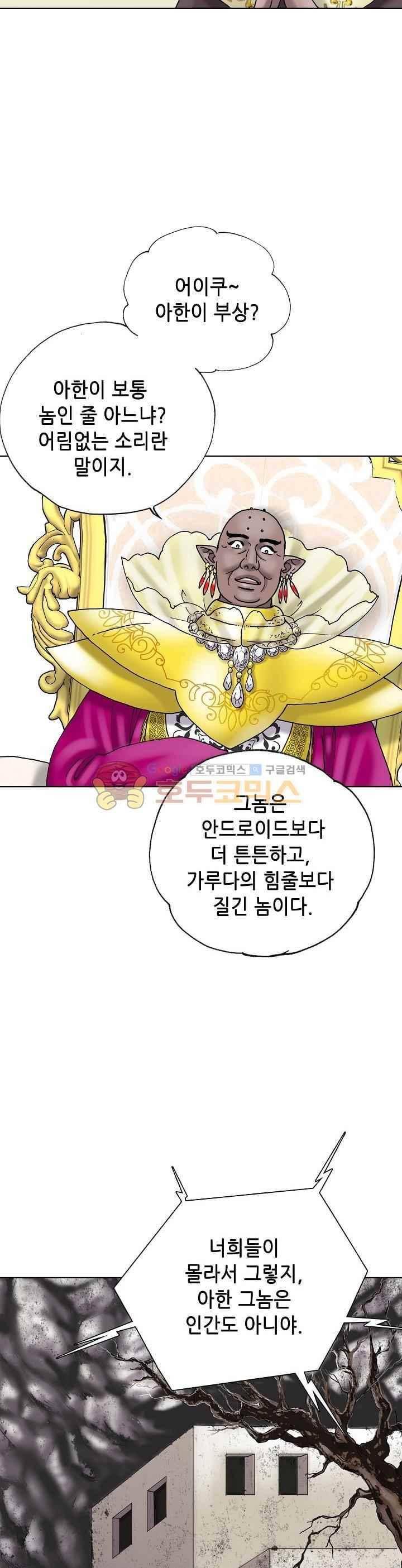 카야 82화 9