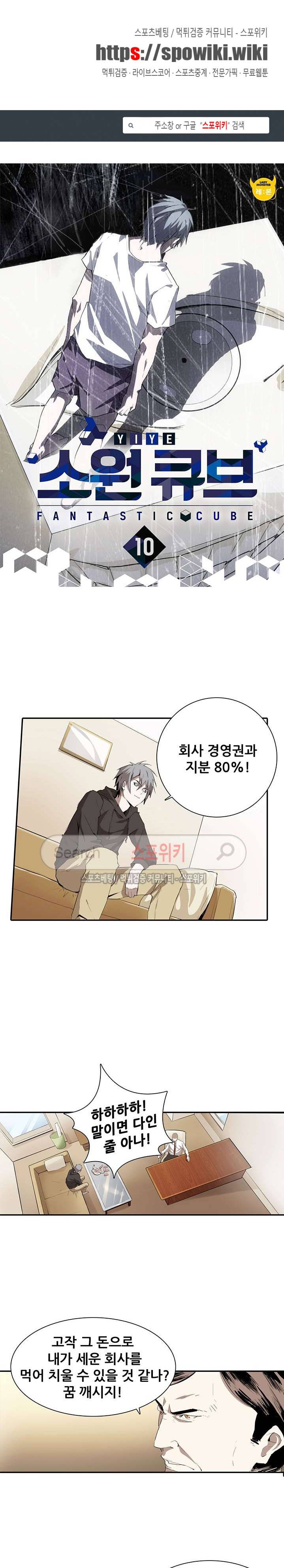소원큐브 10화 1