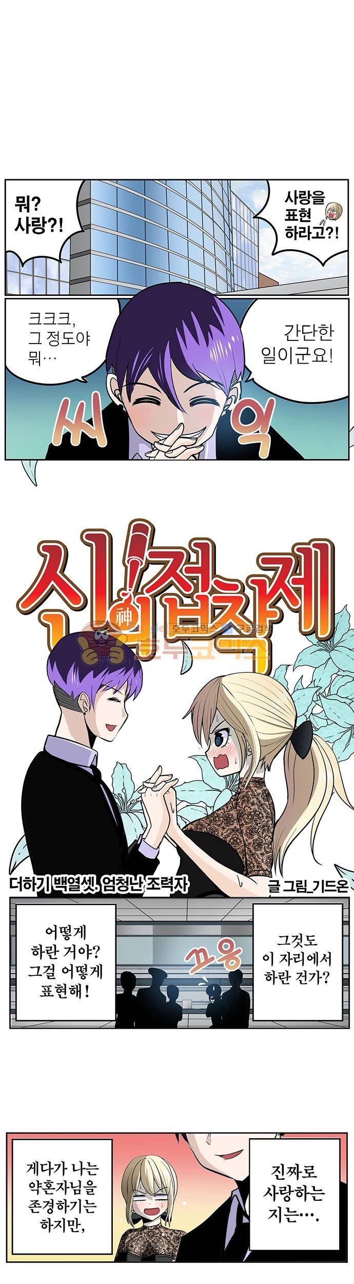 신의 접착제 113화 - 엄청난 조력자 1