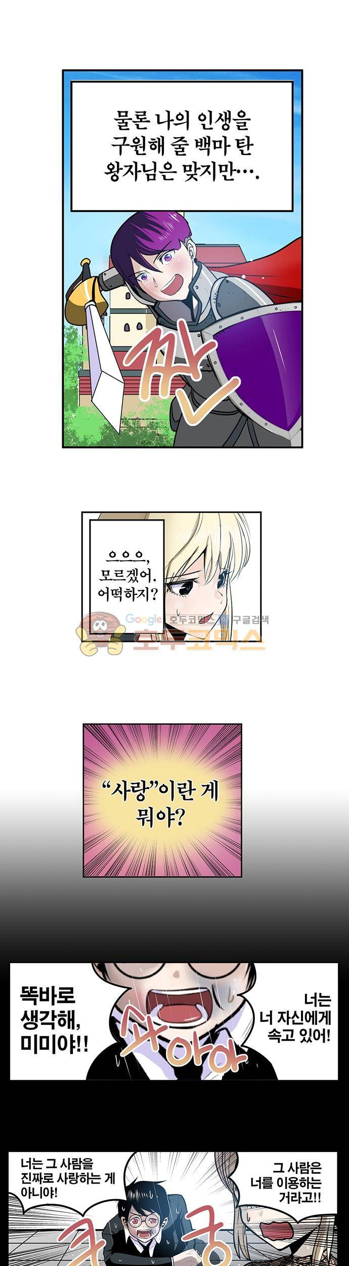 신의 접착제 113화 - 엄청난 조력자 2