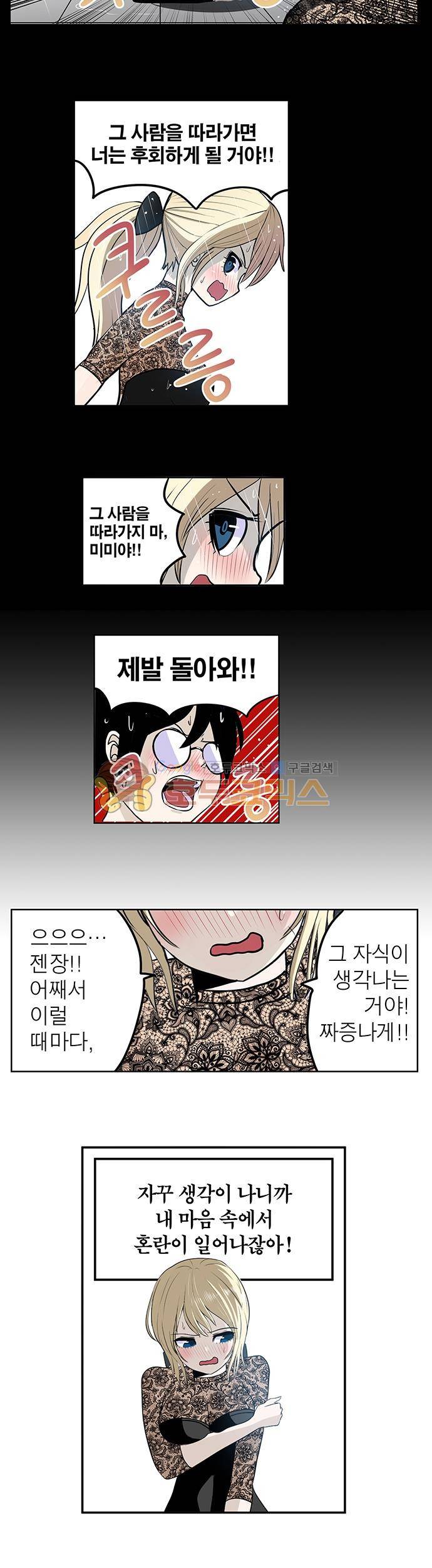 신의 접착제 113화 - 엄청난 조력자 3