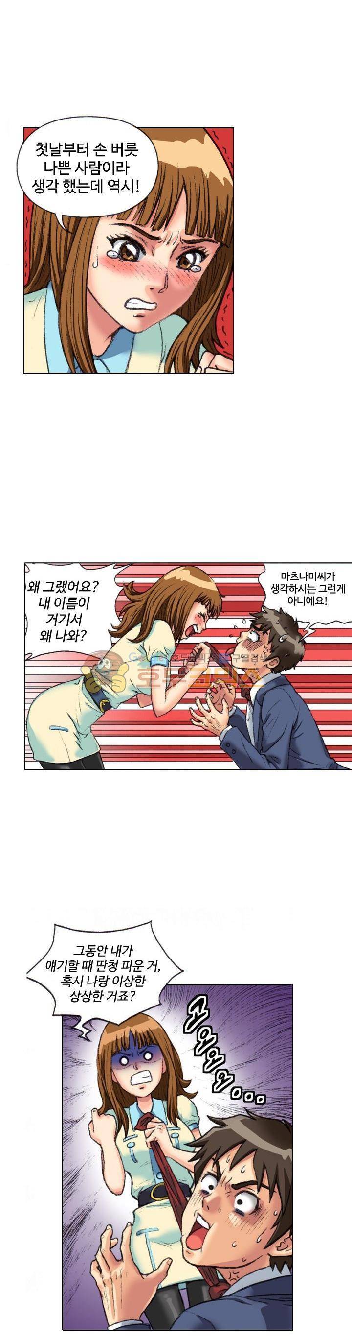 시크릿오타쿠 10화 2