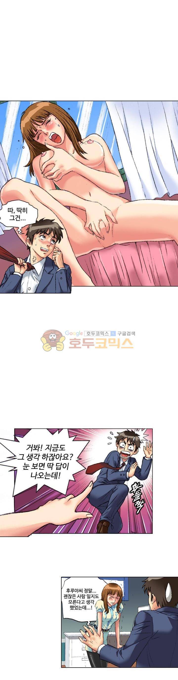 시크릿오타쿠 10화 3