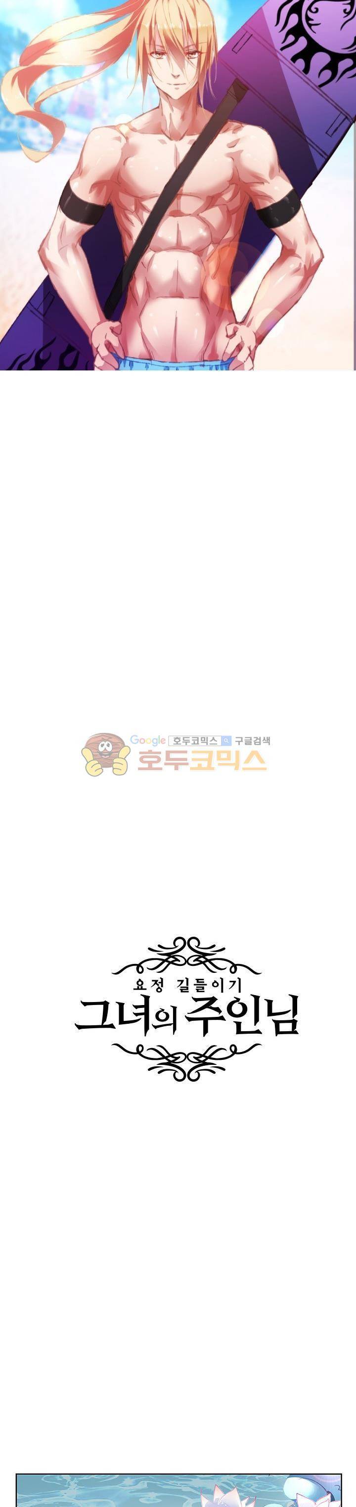 요정 길들이기 : 그녀의 주인님 42화 2