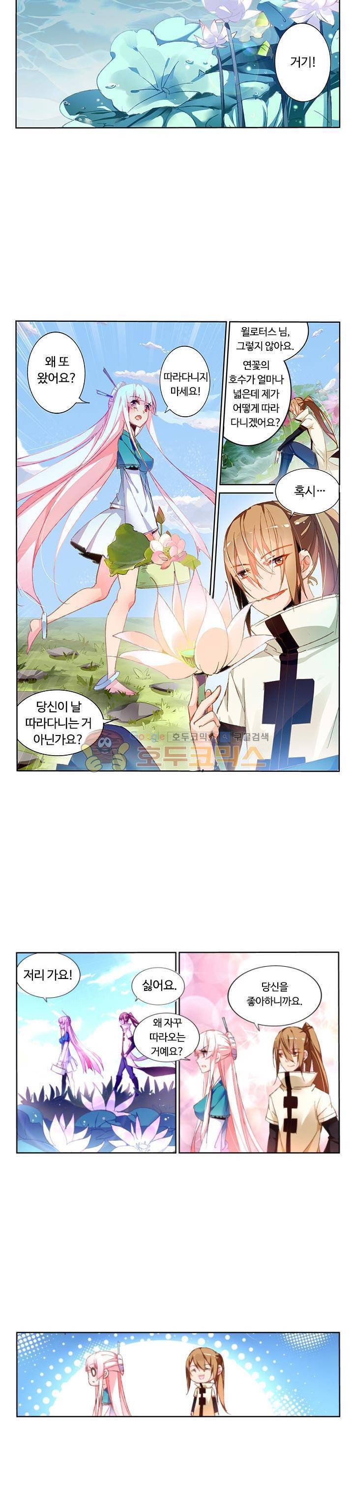 요정 길들이기 : 그녀의 주인님 42화 3