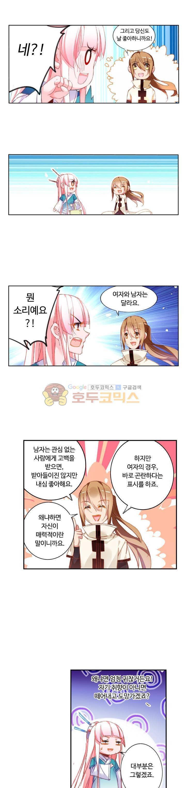 요정 길들이기 : 그녀의 주인님 42화 4