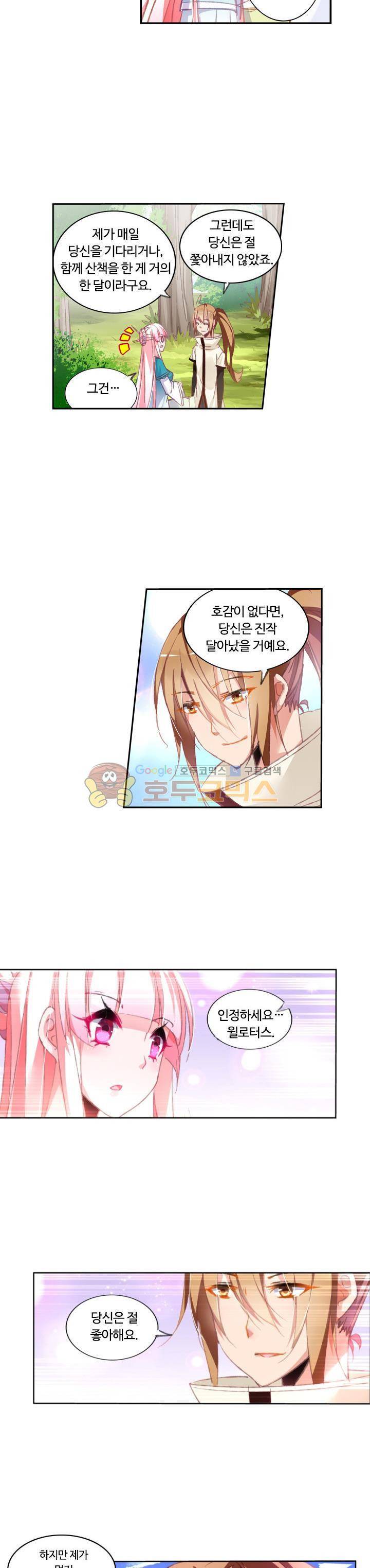 요정 길들이기 : 그녀의 주인님 42화 5