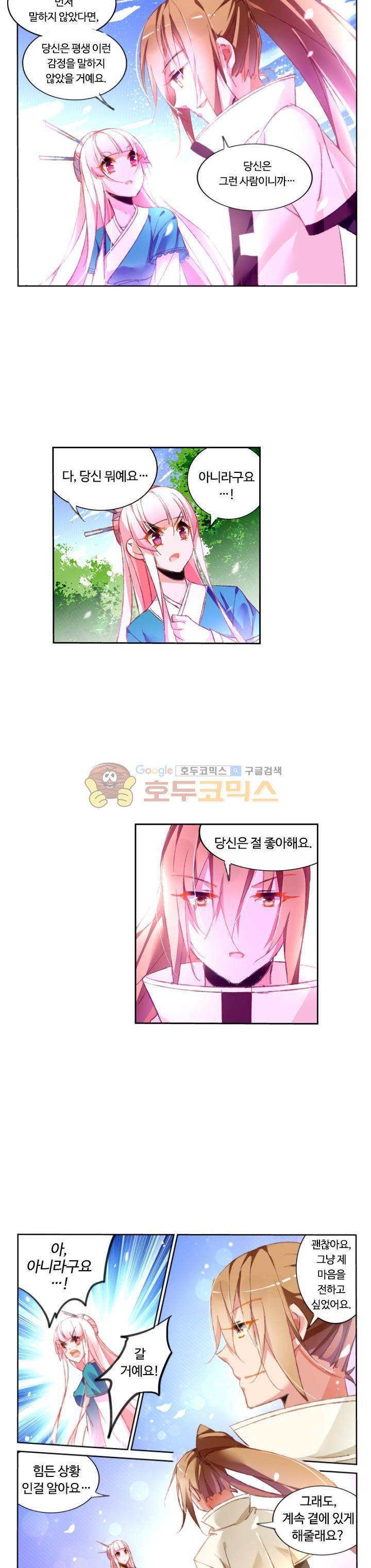 요정 길들이기 : 그녀의 주인님 42화 6
