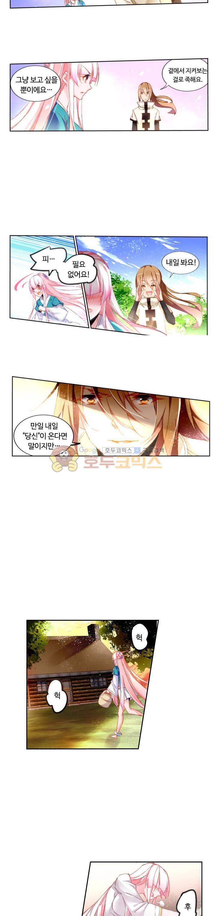 요정 길들이기 : 그녀의 주인님 42화 7
