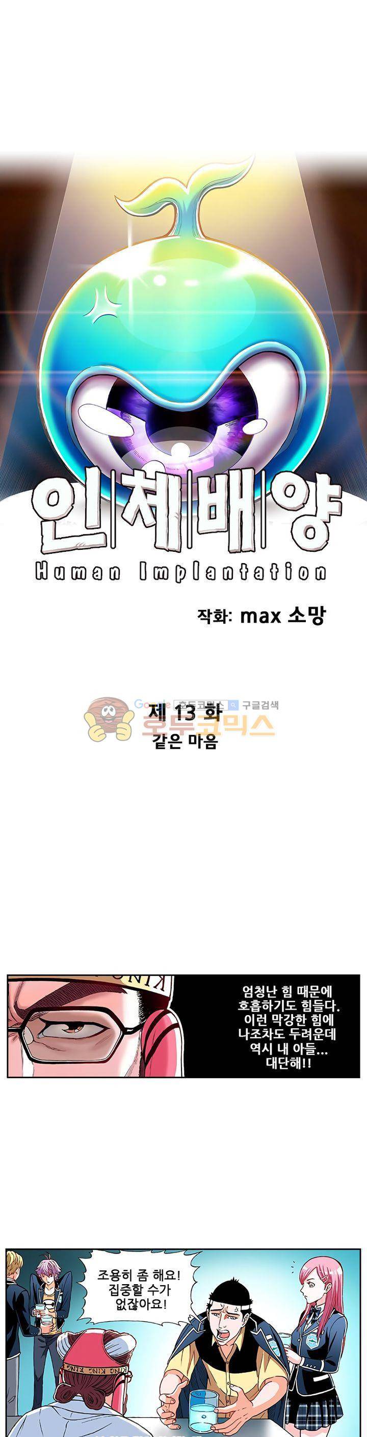 인체배양 13화 1