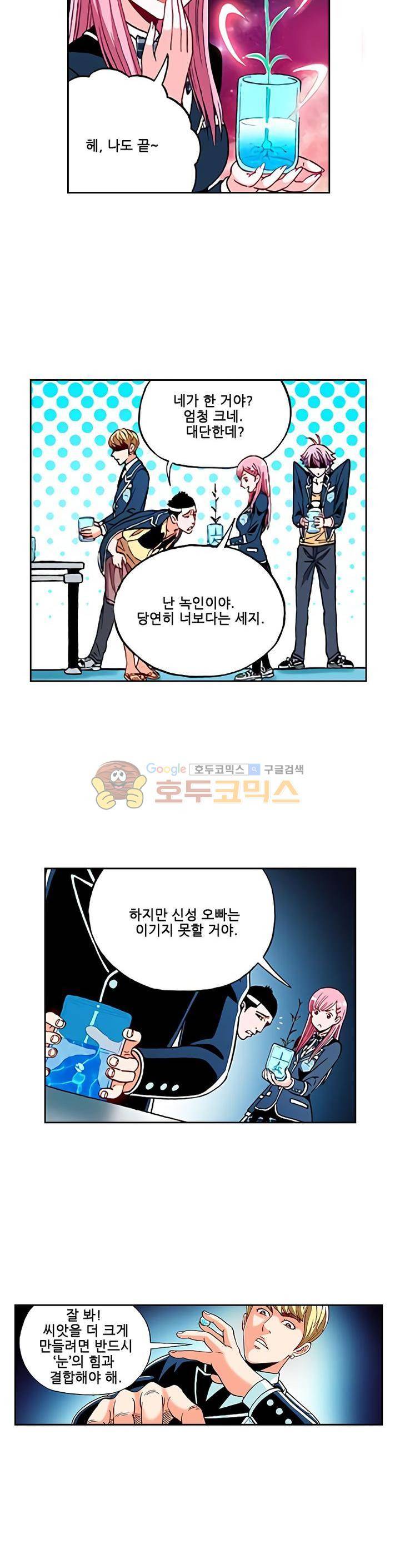 인체배양 13화 4