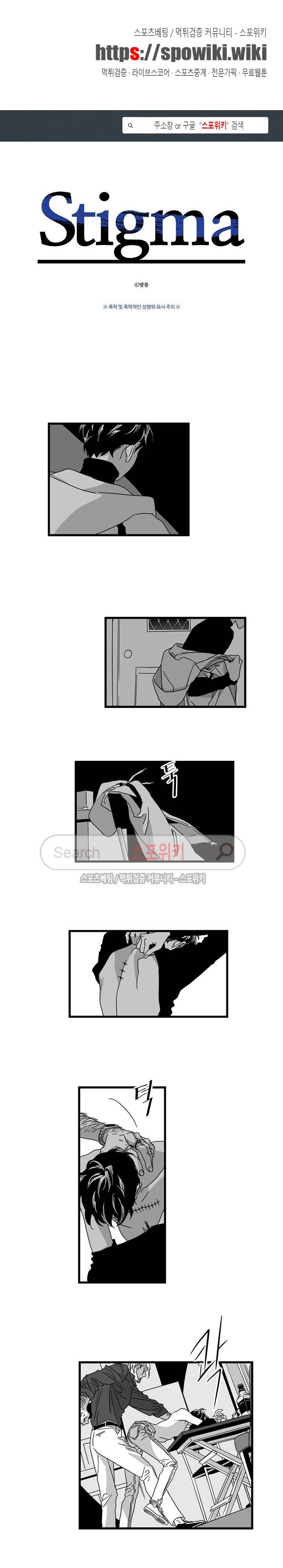 Stigma 13화 1