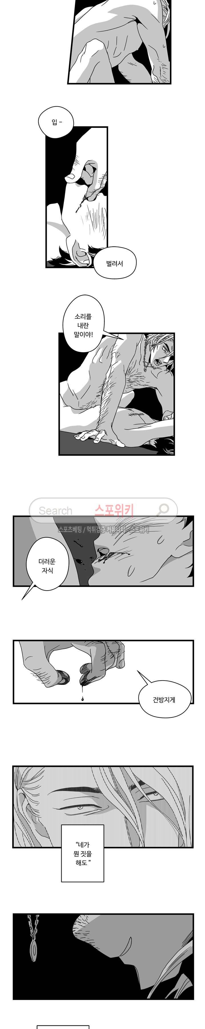 Stigma 13화 5