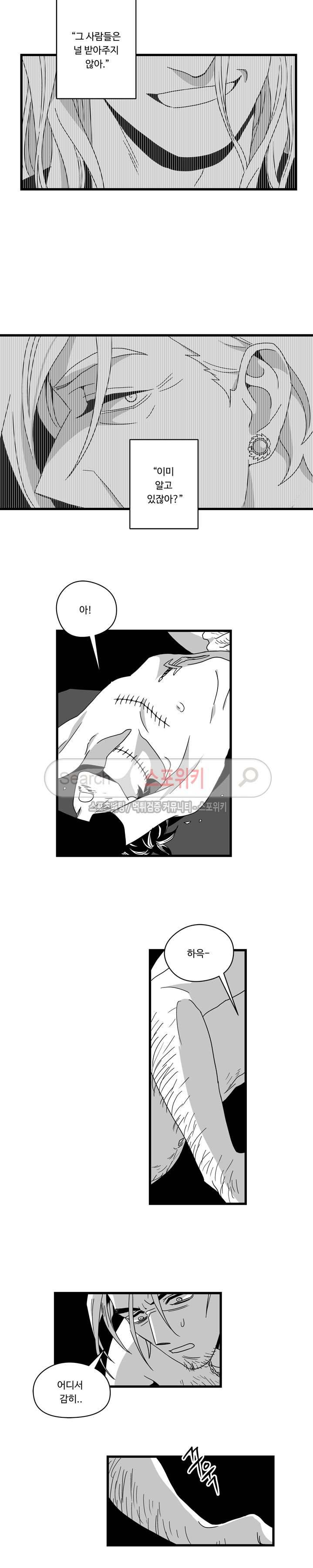 Stigma 13화 6