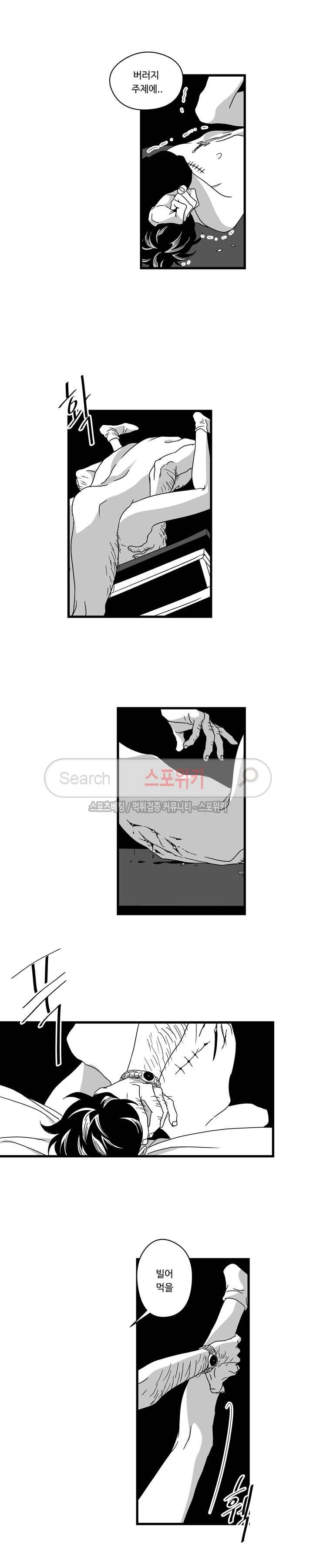 Stigma 13화 7