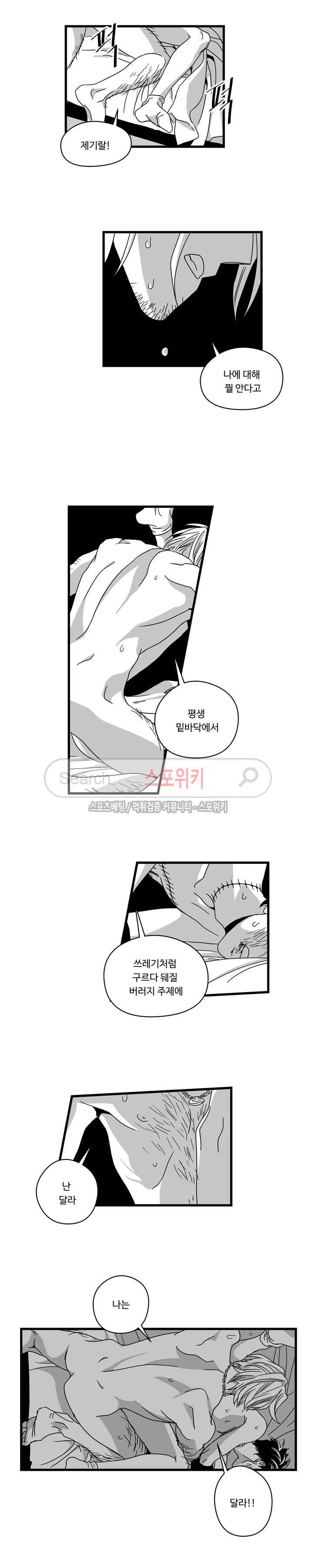 Stigma 13화 8