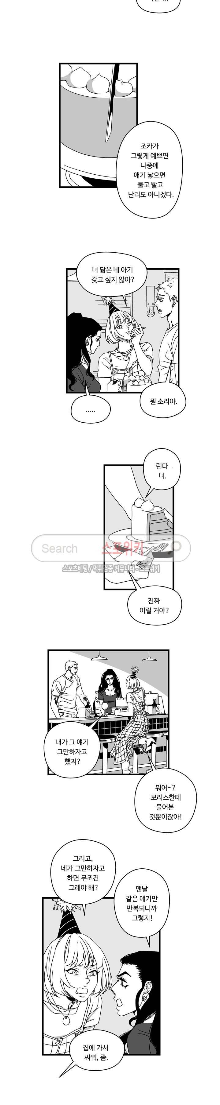 Stigma 13화 12