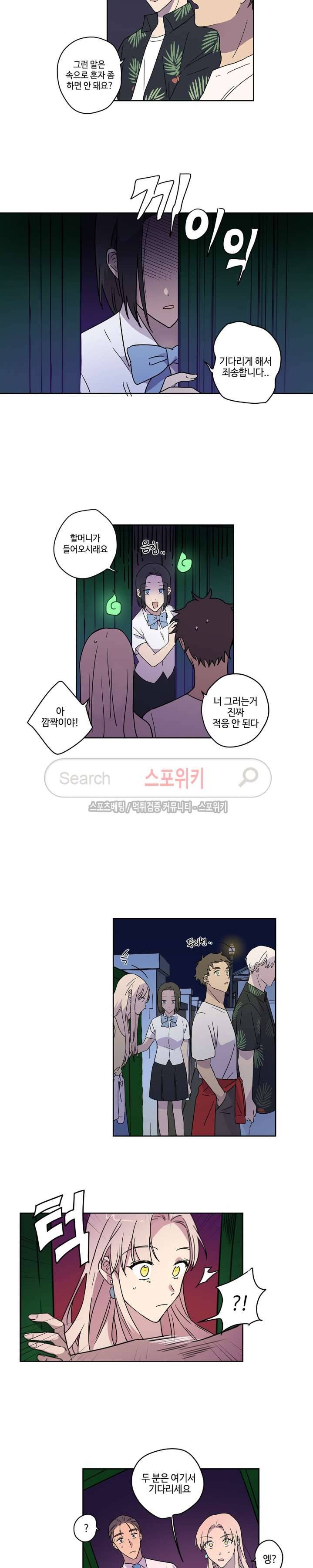 이너뷰티 5화 2