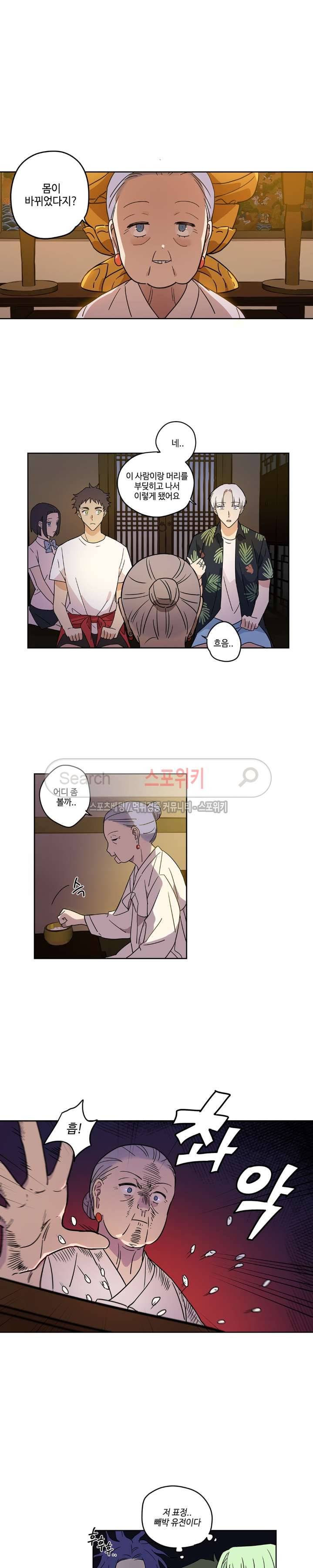 이너뷰티 5화 4