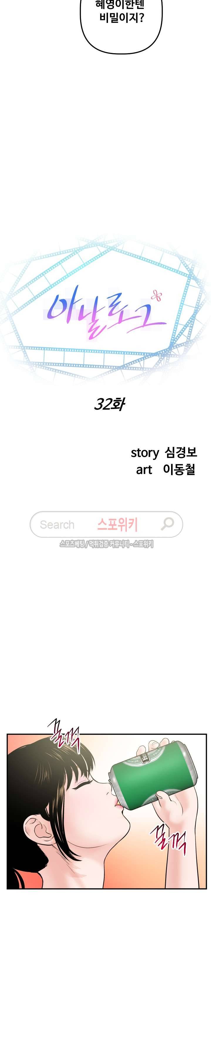 아날로그 32화 2