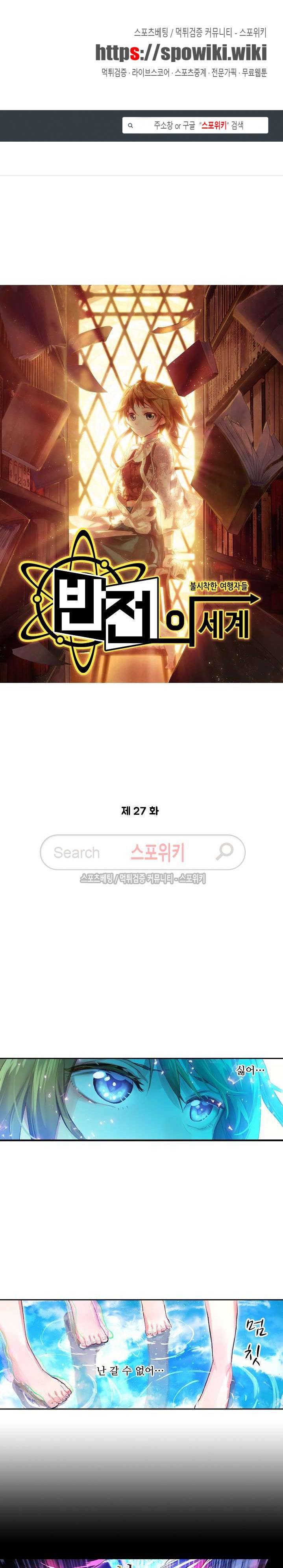반전의 세계:불시착한 여행자들 27화 1