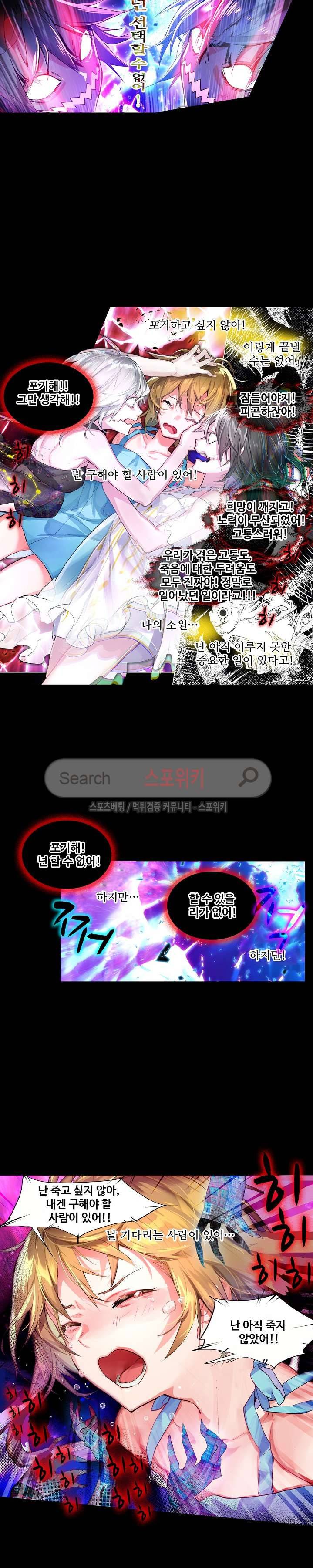 반전의 세계:불시착한 여행자들 27화 2